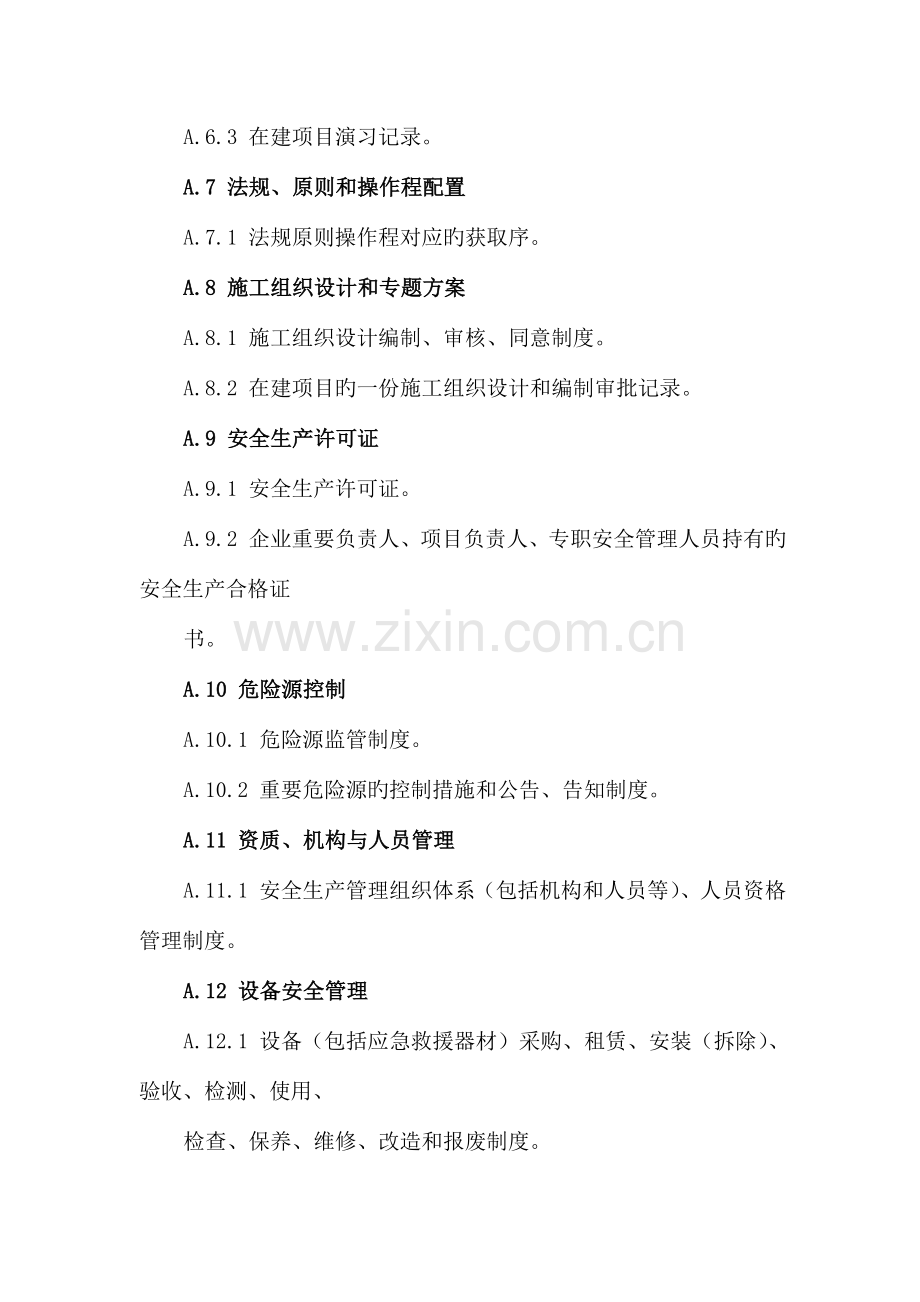 施工承包商提交资料清单.doc_第2页