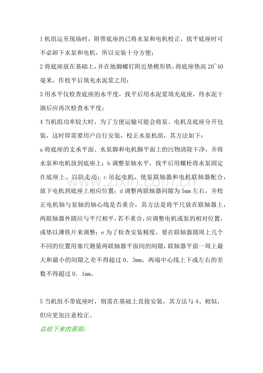 离心泵现场的安装顺序.docx_第1页