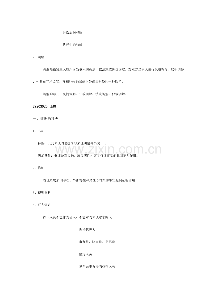 2023年二建法规建设工程纠纷处理.doc_第2页