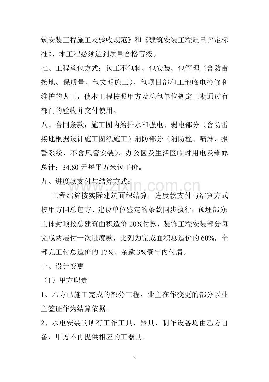 水电安装工程分包合同(修改版).doc_第2页