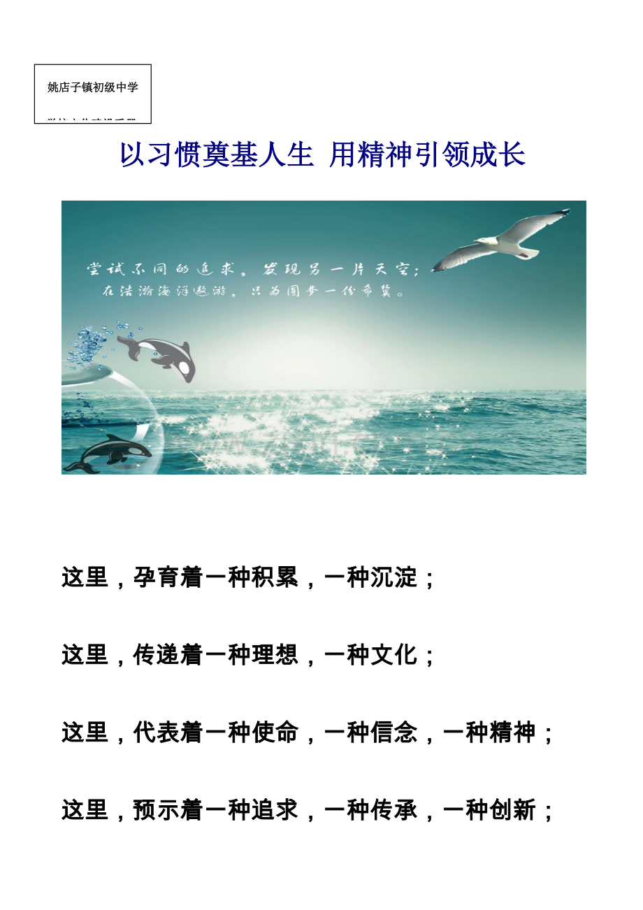 学校校园文化手册.doc_第1页