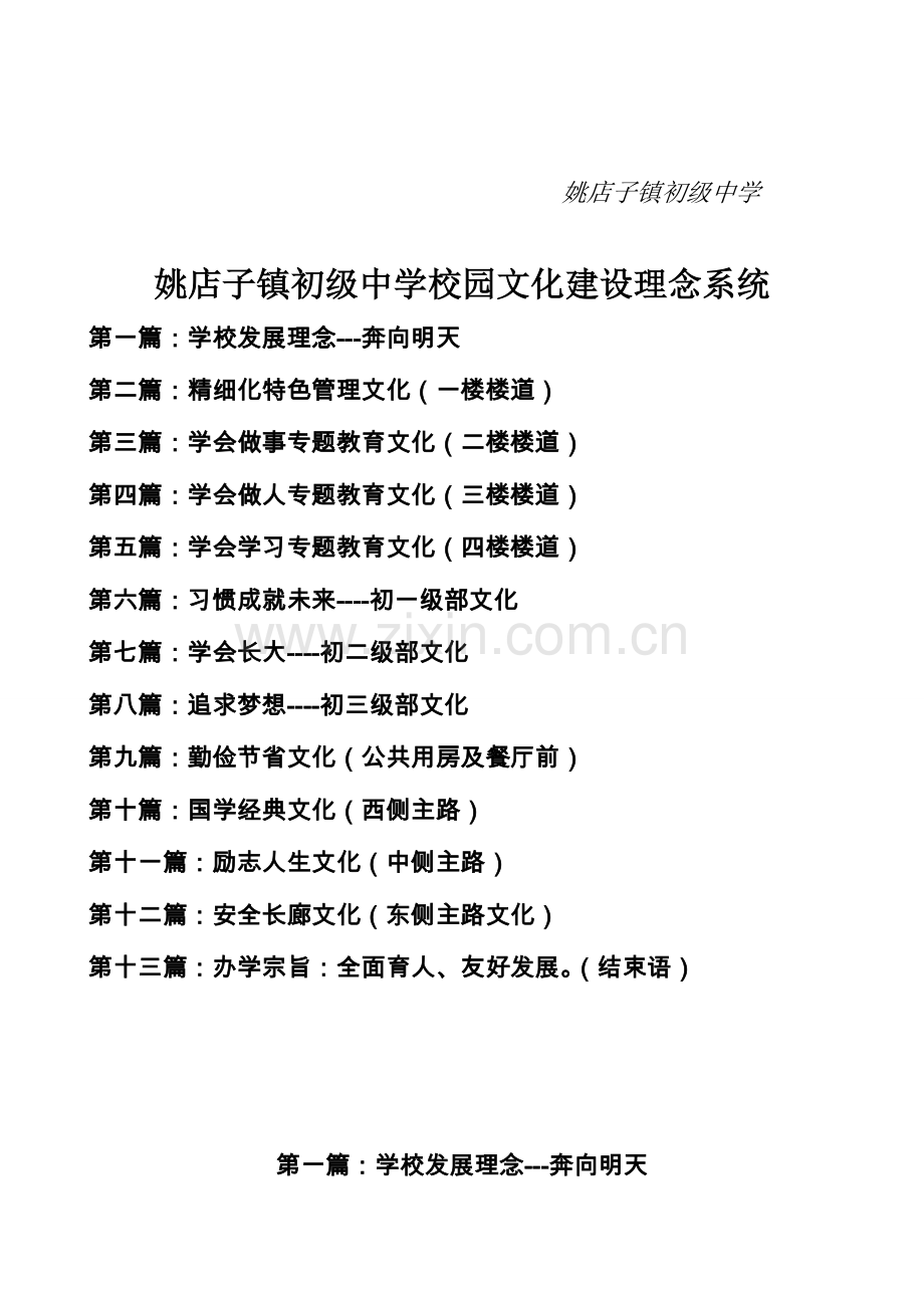 学校校园文化手册.doc_第2页