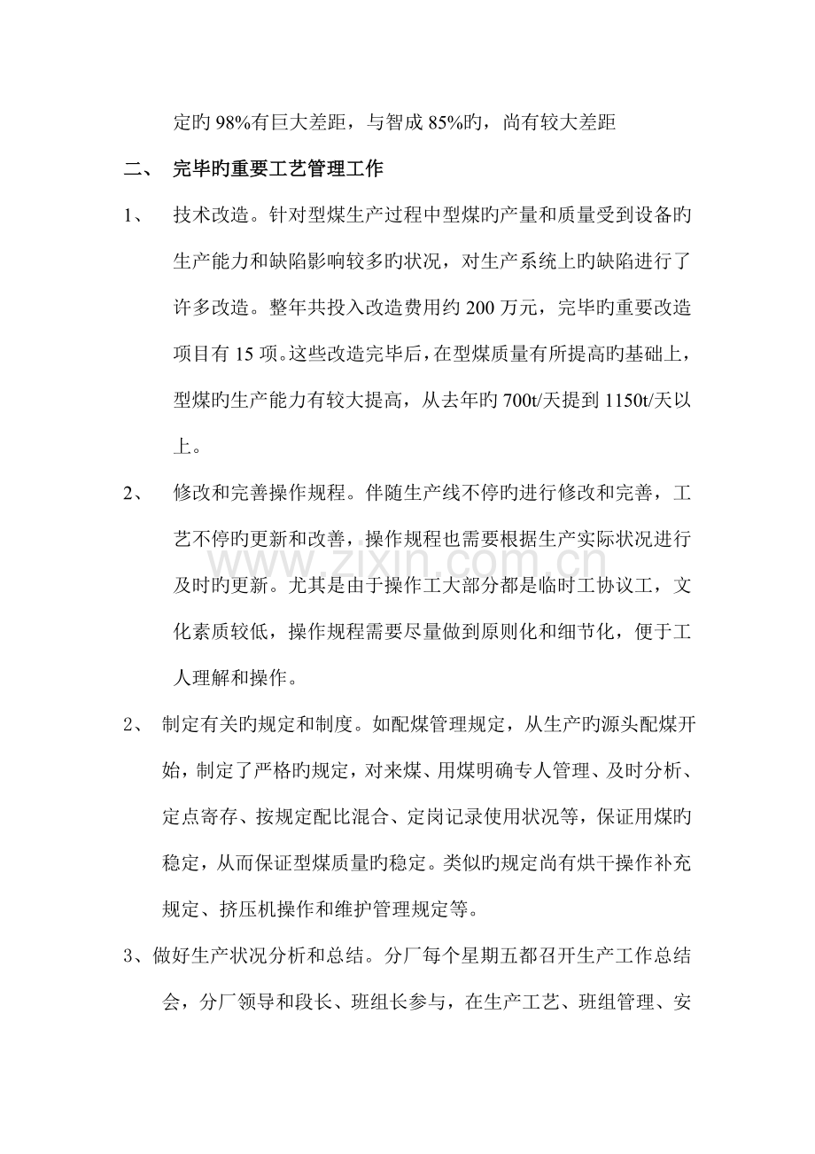 工艺管理工作总结.doc_第2页