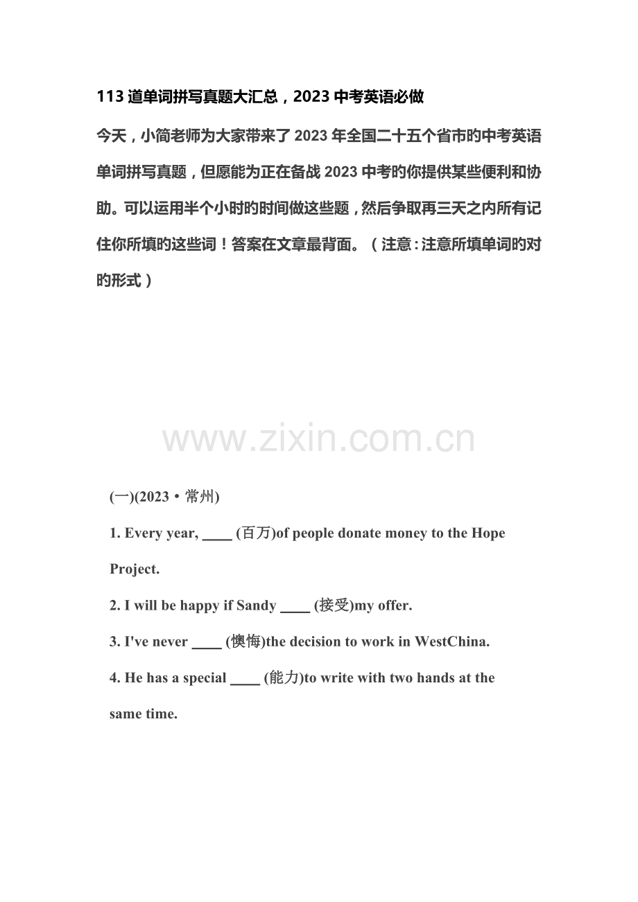 2023年道单词拼写真题大汇总中考英语必做.docx_第1页