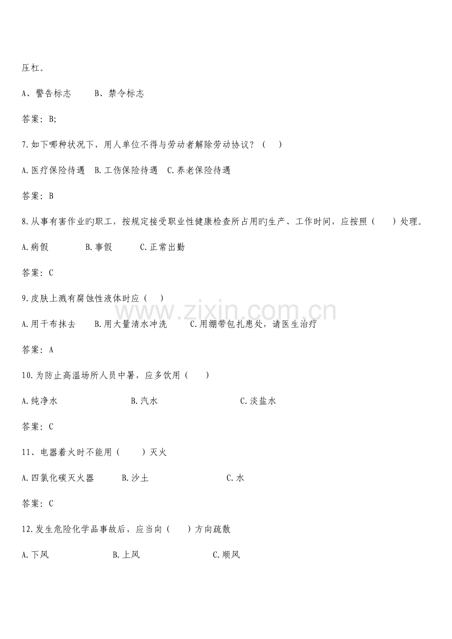 2023年学校三级安全教育题库教务处.doc_第2页