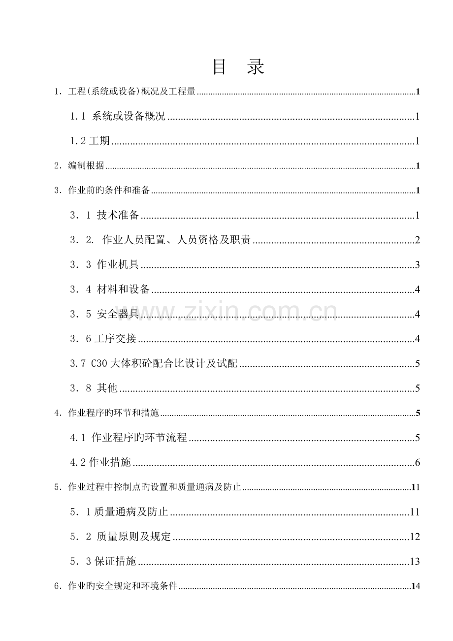 京滦立磨基础施工方案.doc_第2页