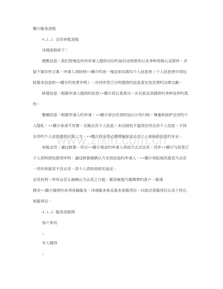 婚介所规章制度.doc_第1页
