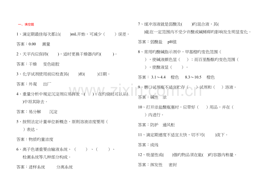 2023年化验室水质分析题库.docx_第1页