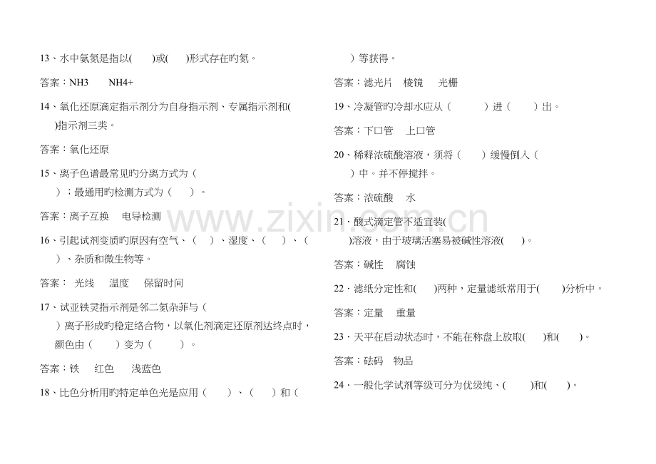 2023年化验室水质分析题库.docx_第2页