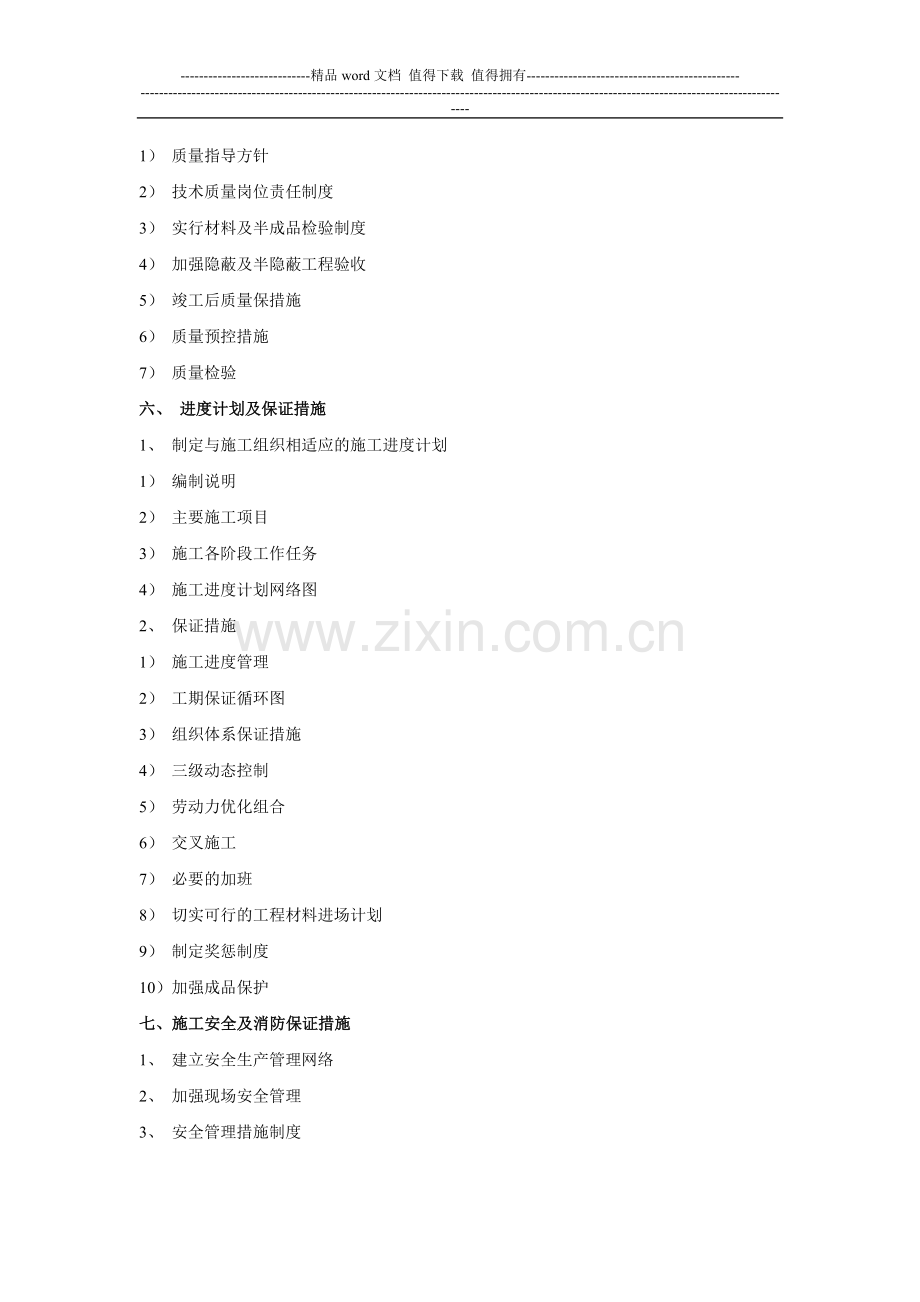 装修施工组织计划.doc_第2页