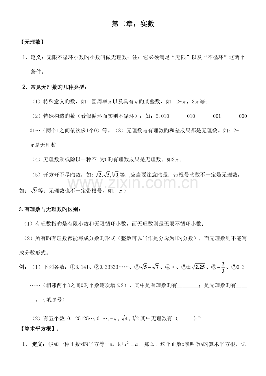 2023年八年级数学上册实数知识点总结练习.doc_第1页