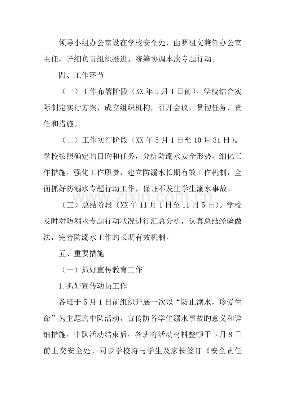 小学预防学生溺水事故专项实施方案.docx_第2页