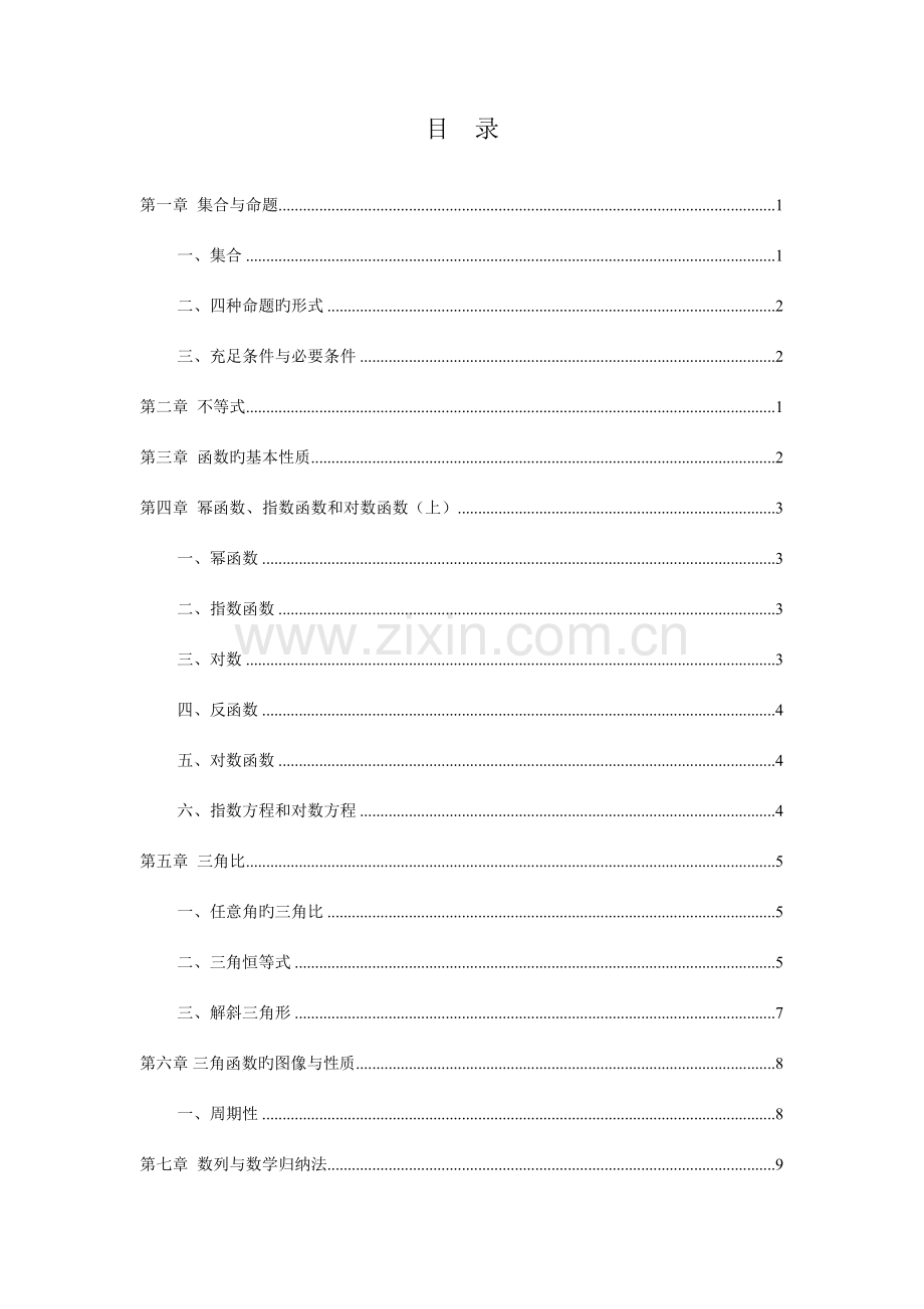 2023年高中数学各章节知识点汇总.doc_第2页
