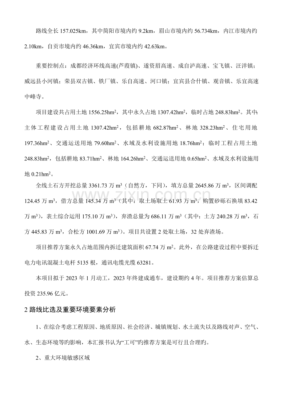 成都至宜宾高速公路工程.doc_第2页