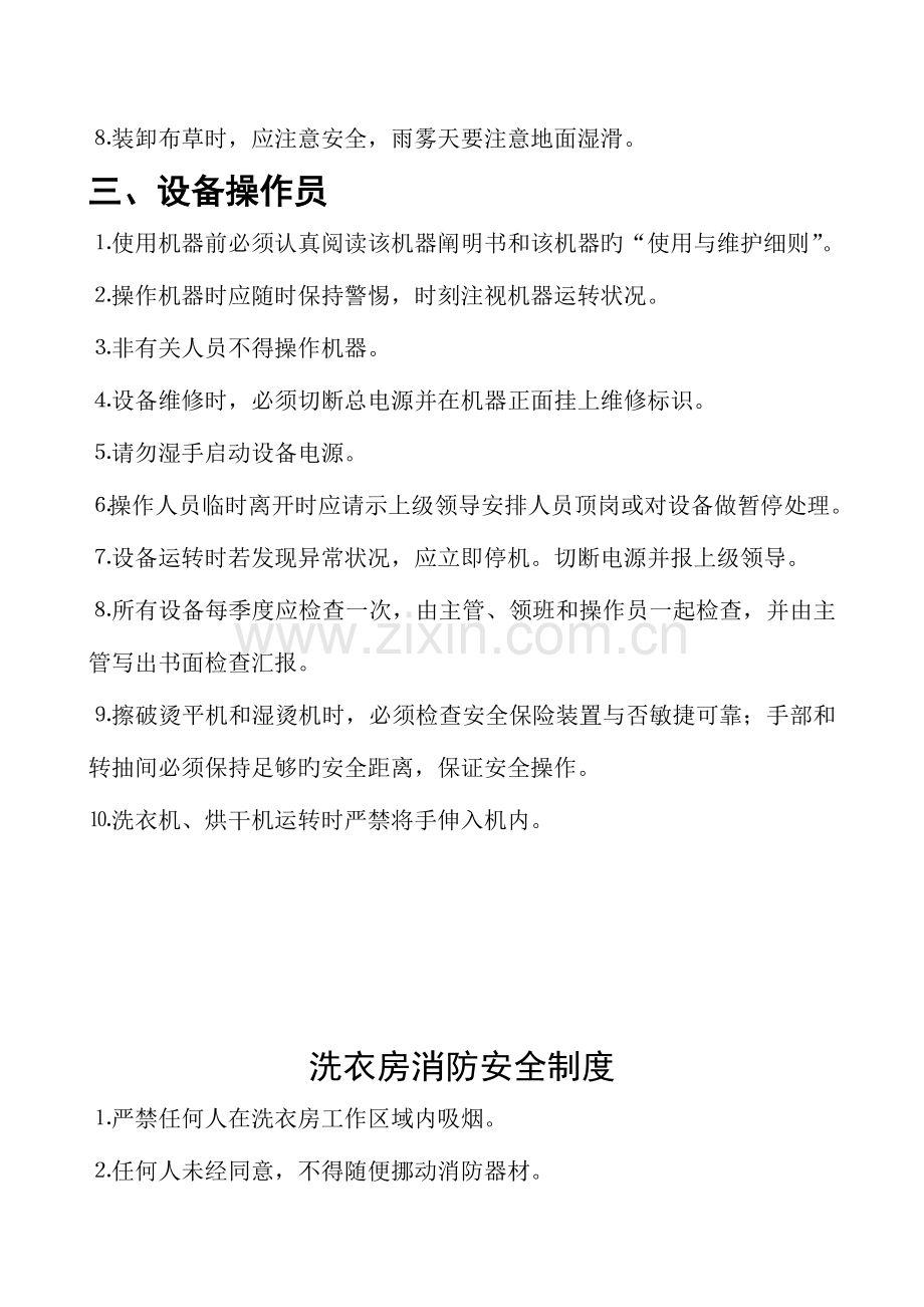 洗衣房安全操作规程.docx_第2页