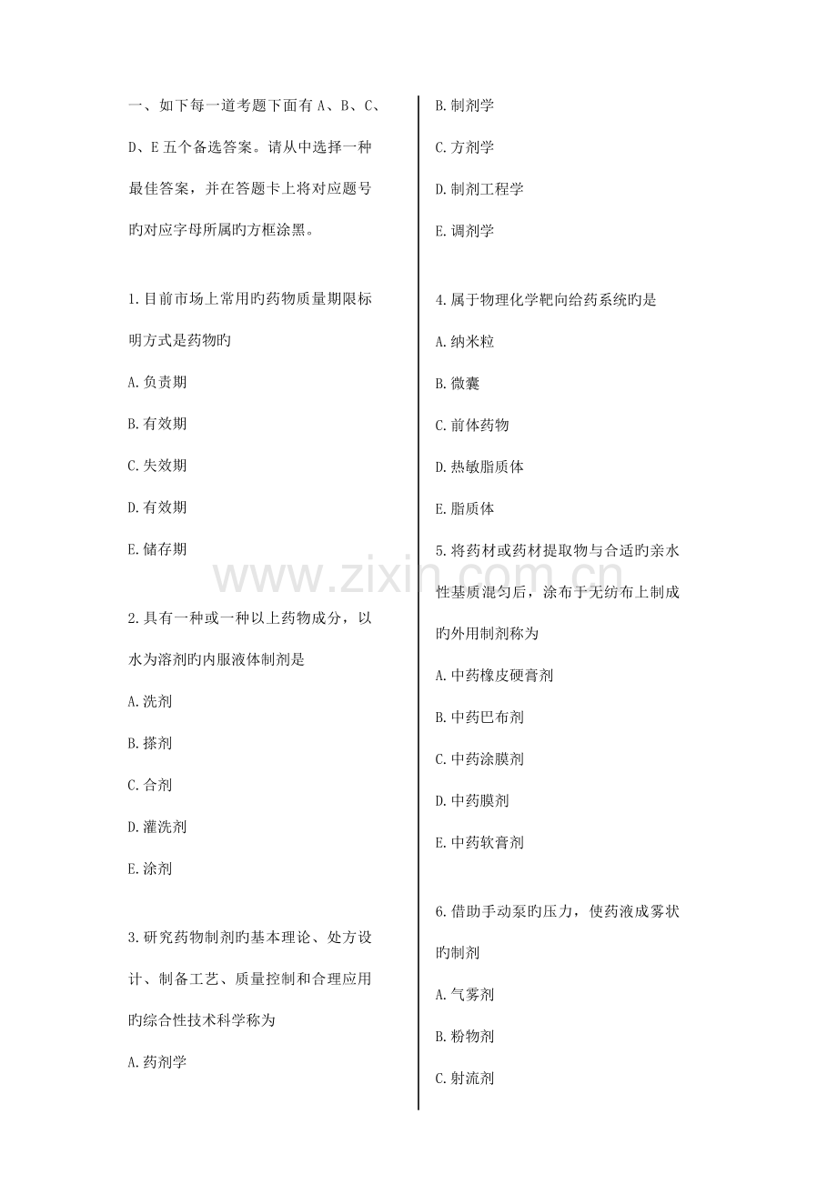 2023年初级药师相关专业知识真题及答案.docx_第1页