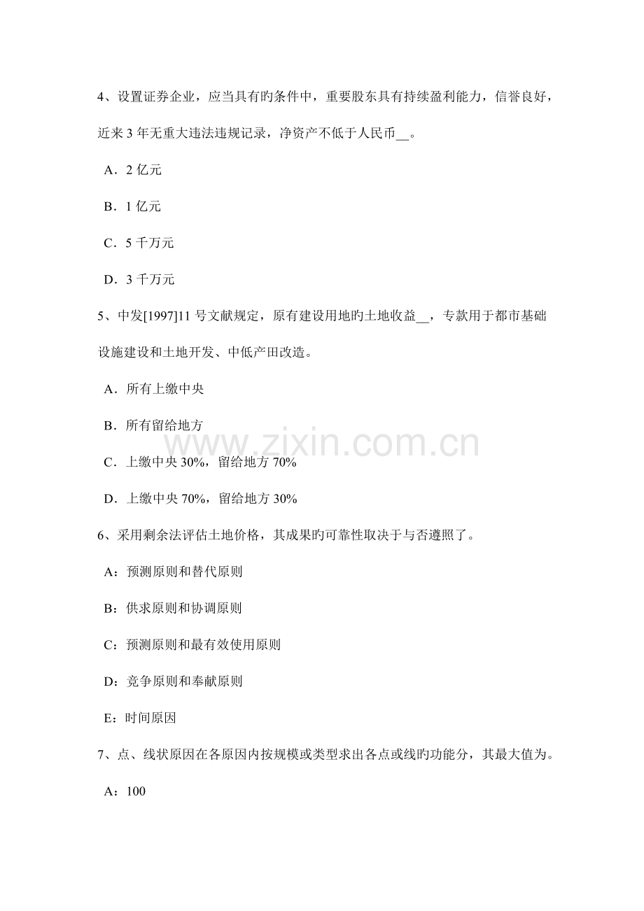 2023年广东省土地估价师管理法规基本条文总则考试试题.doc_第2页