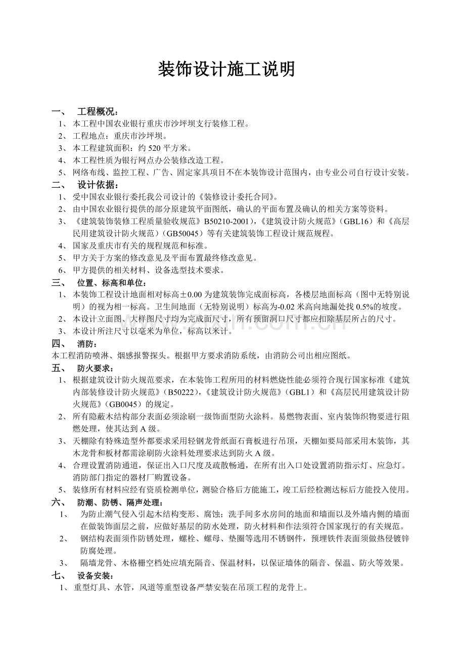 银行装饰设计施工说明.doc_第1页