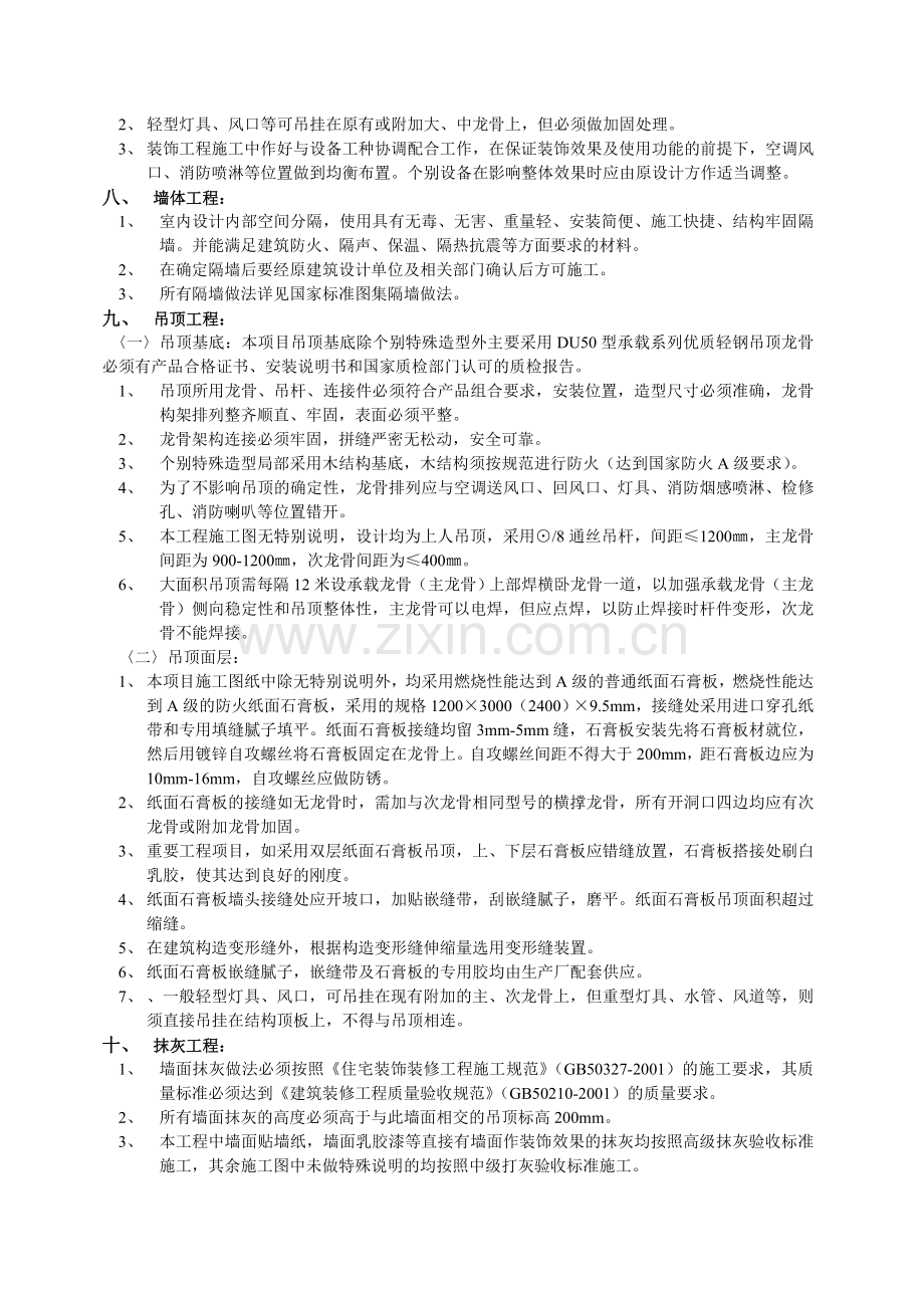 银行装饰设计施工说明.doc_第2页