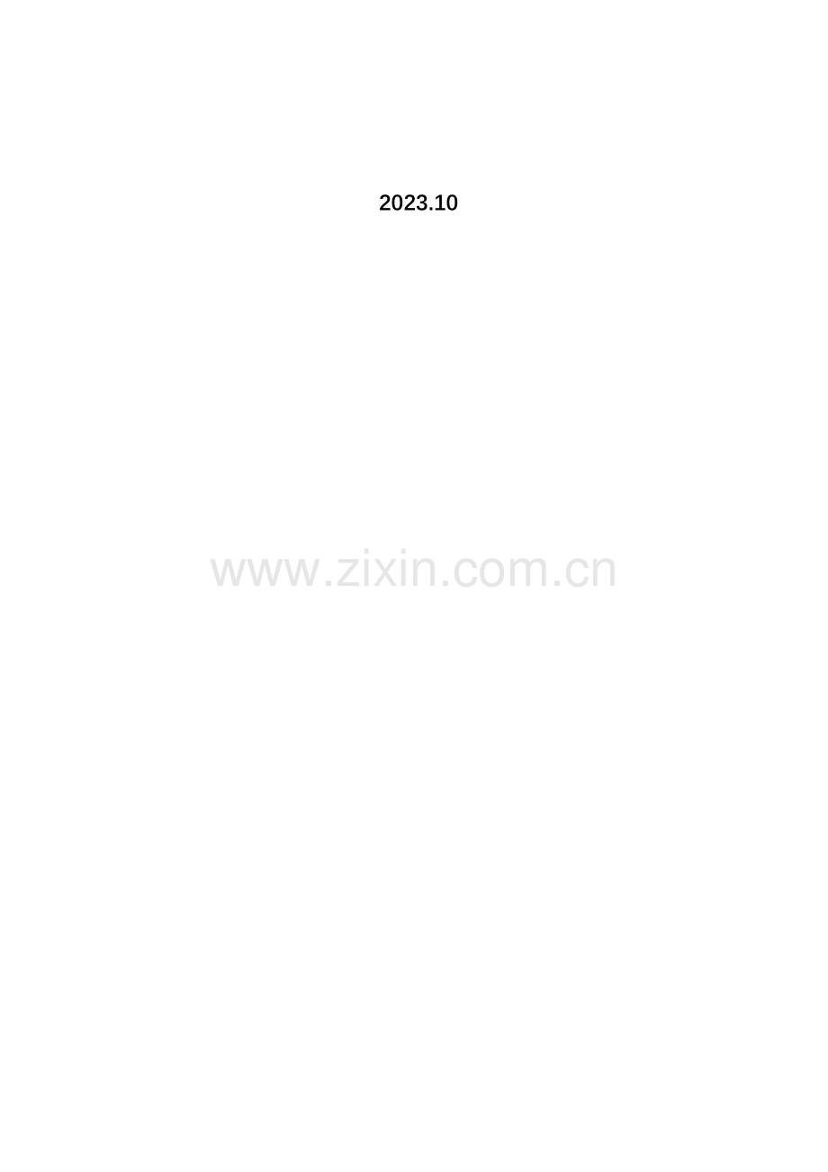 低压开关柜招标规范书课案.doc_第2页