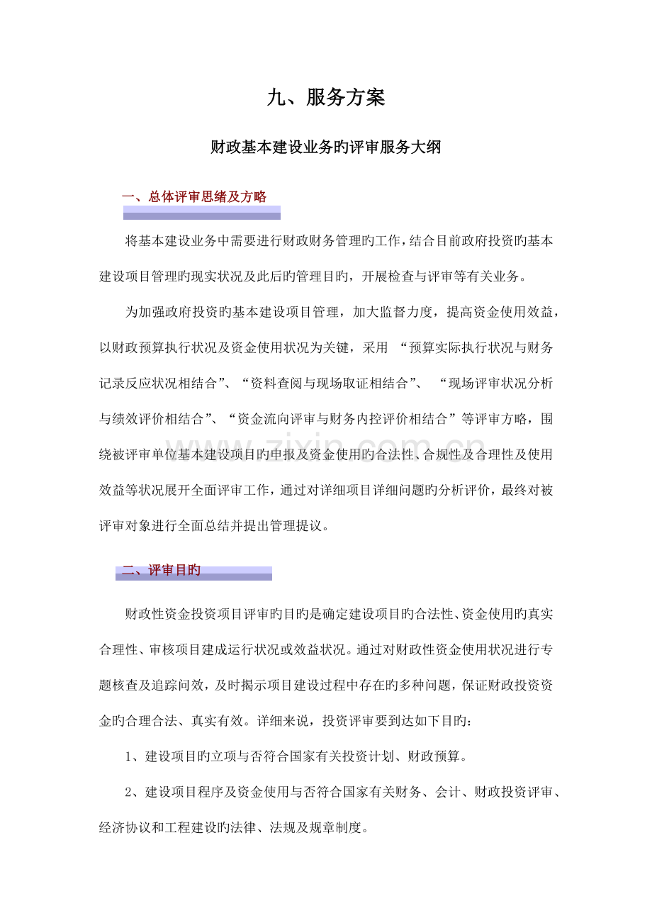 财政服务方案.docx_第1页