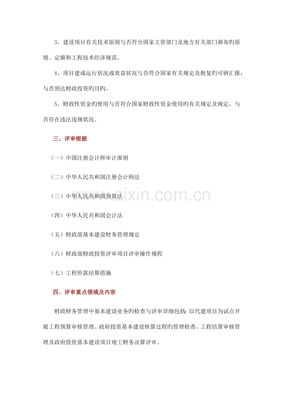财政服务方案.docx_第2页
