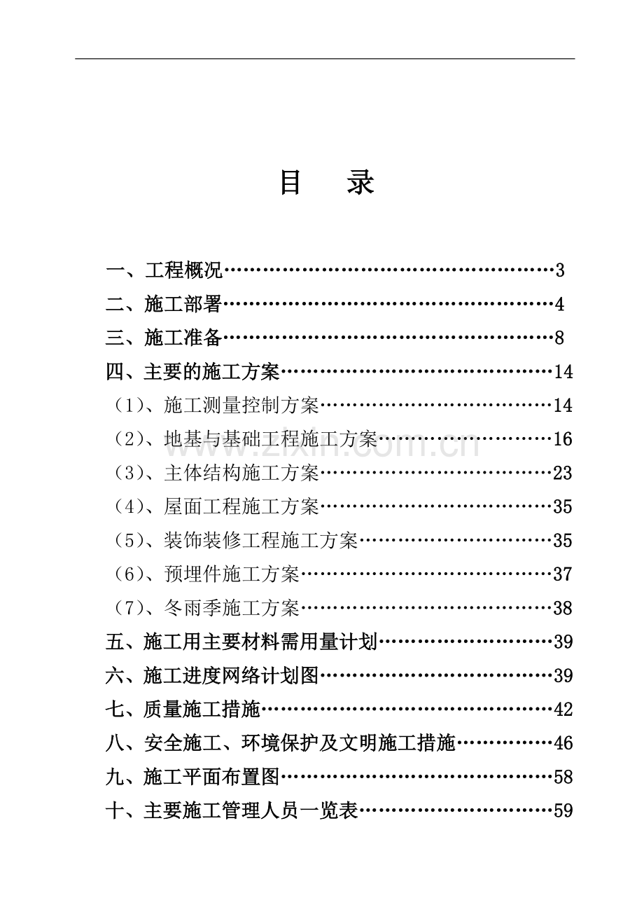 弥勒磷电施工组织设计.doc_第2页