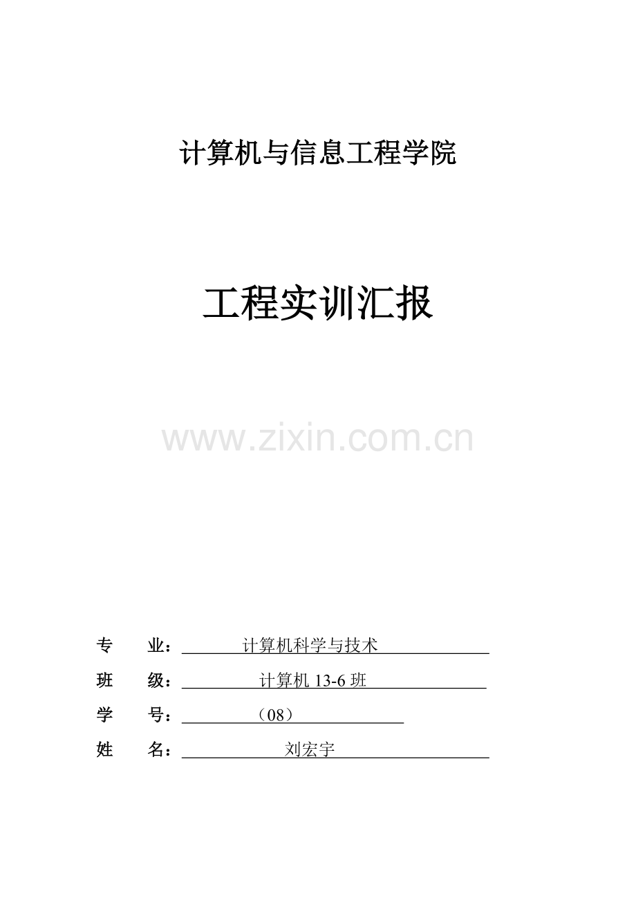 计算机课设设计报告.doc_第1页