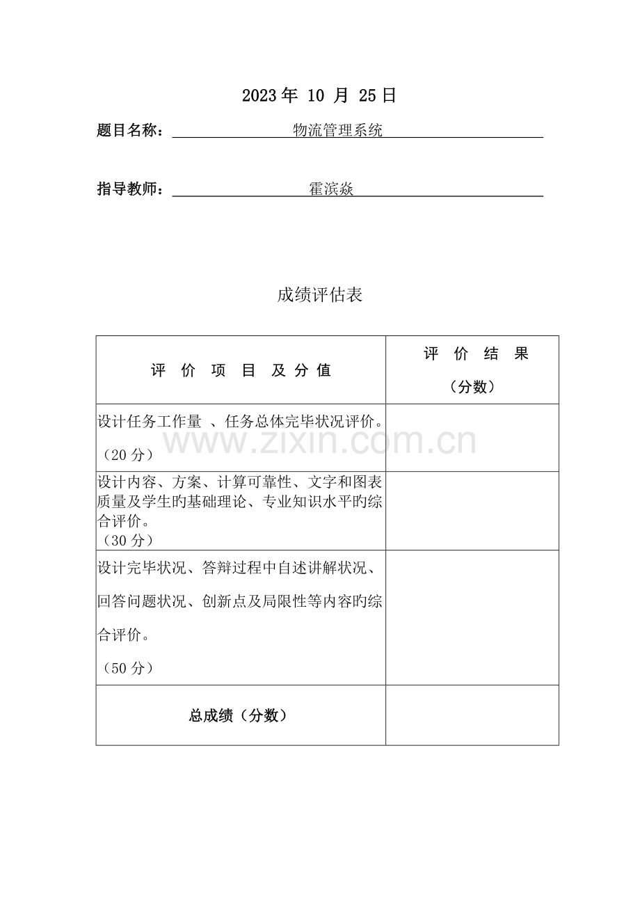 计算机课设设计报告.doc_第2页