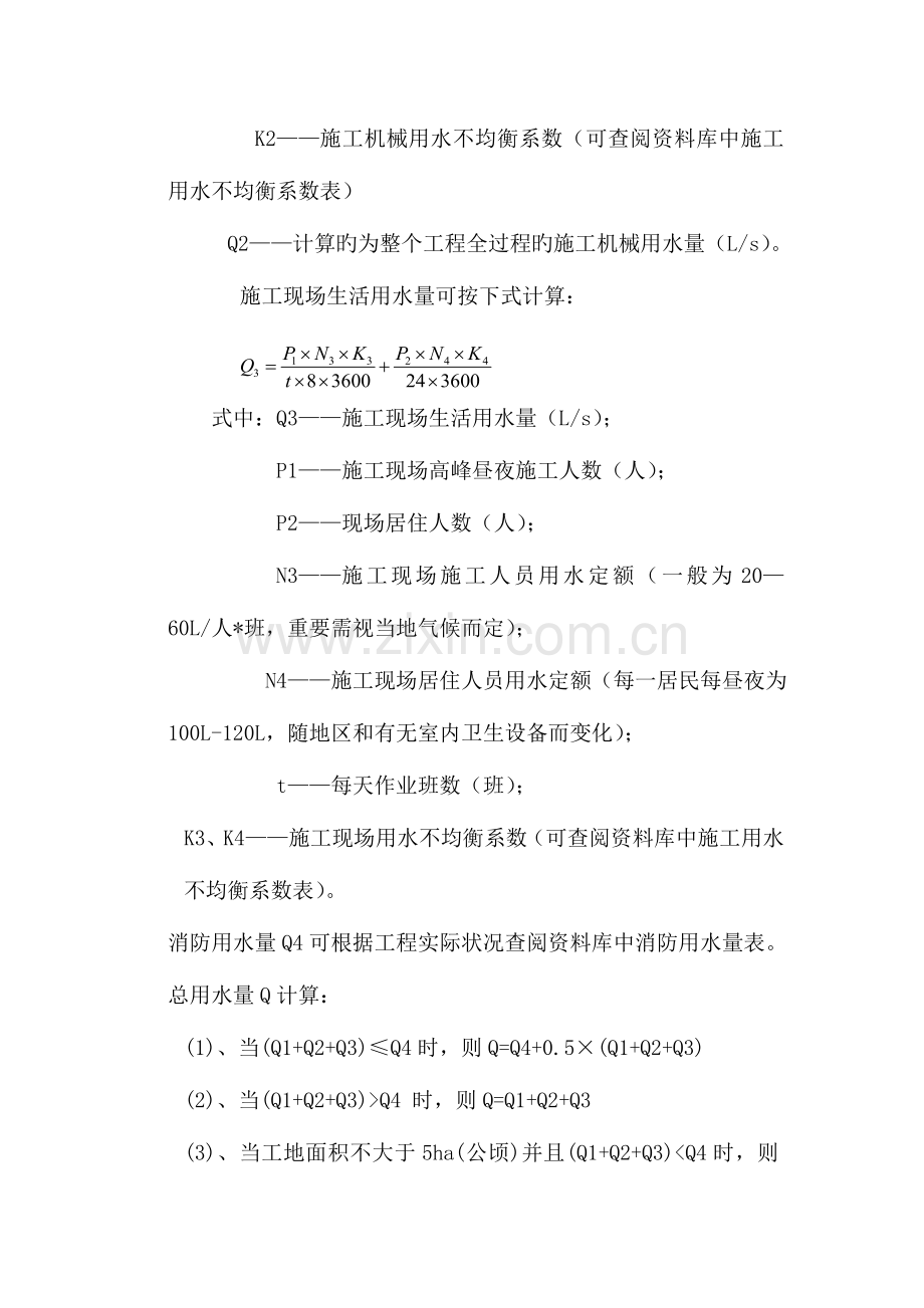 施工现临时用水用电施工方案.doc_第2页