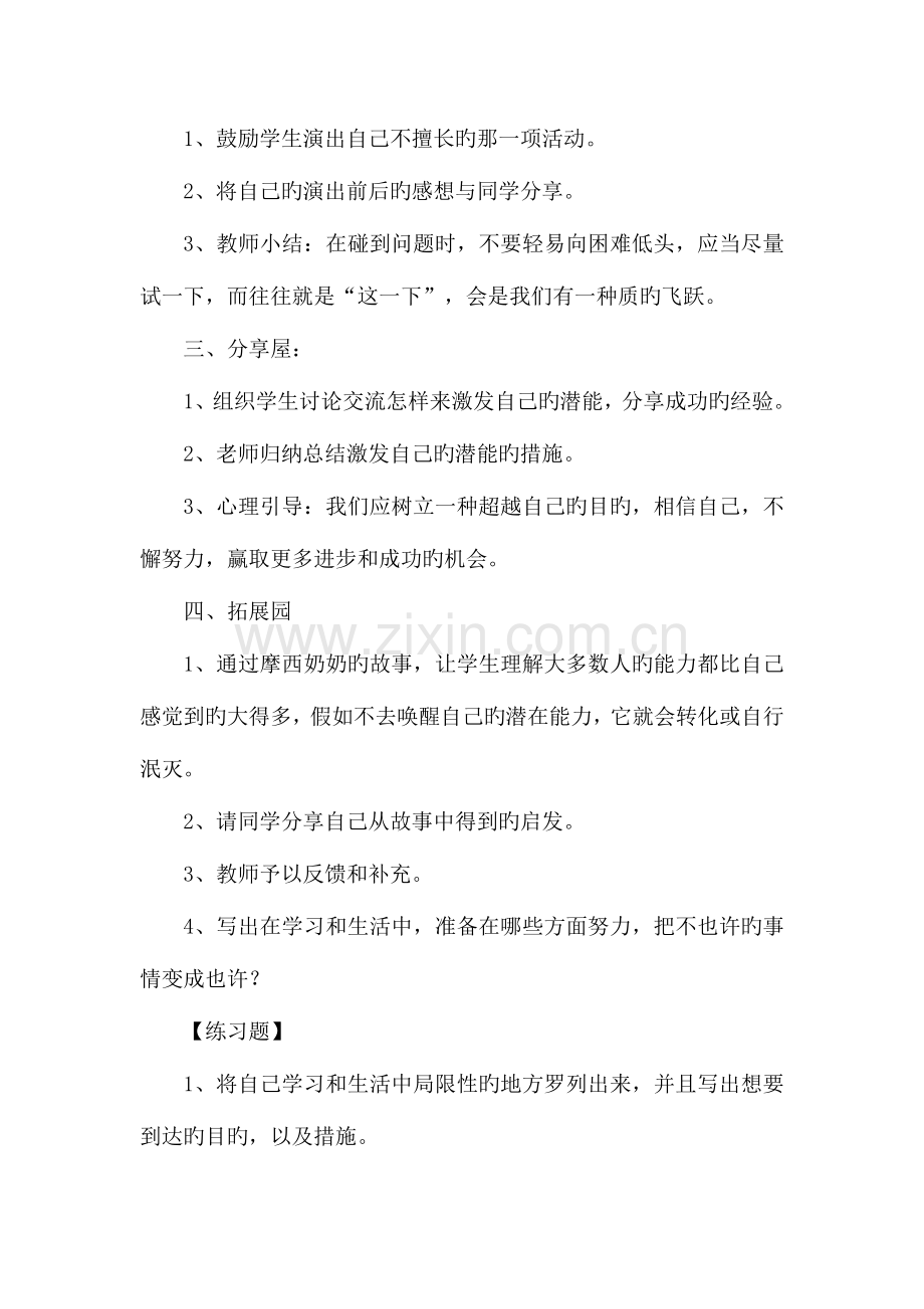 2023年六年级心理健康教育全册教案.doc_第2页