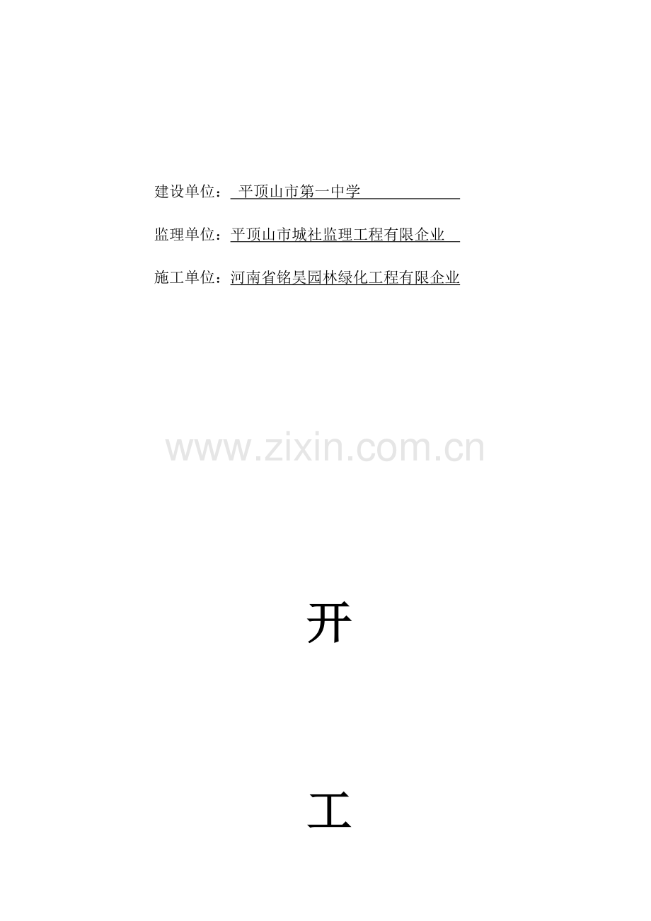 2023年园林绿化竣工资料全套.doc_第2页