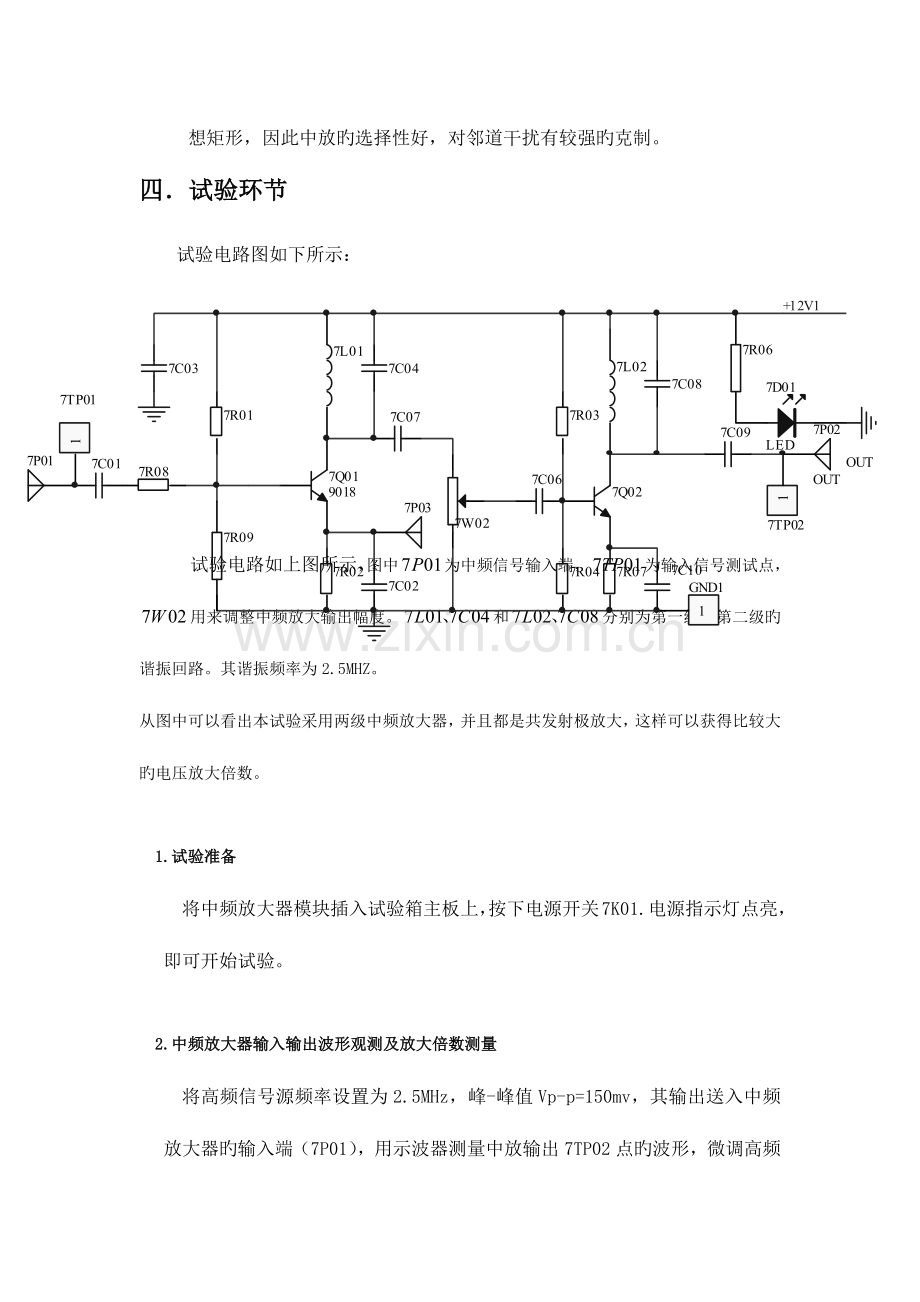 2023年中频放大器实验报告.docx_第2页