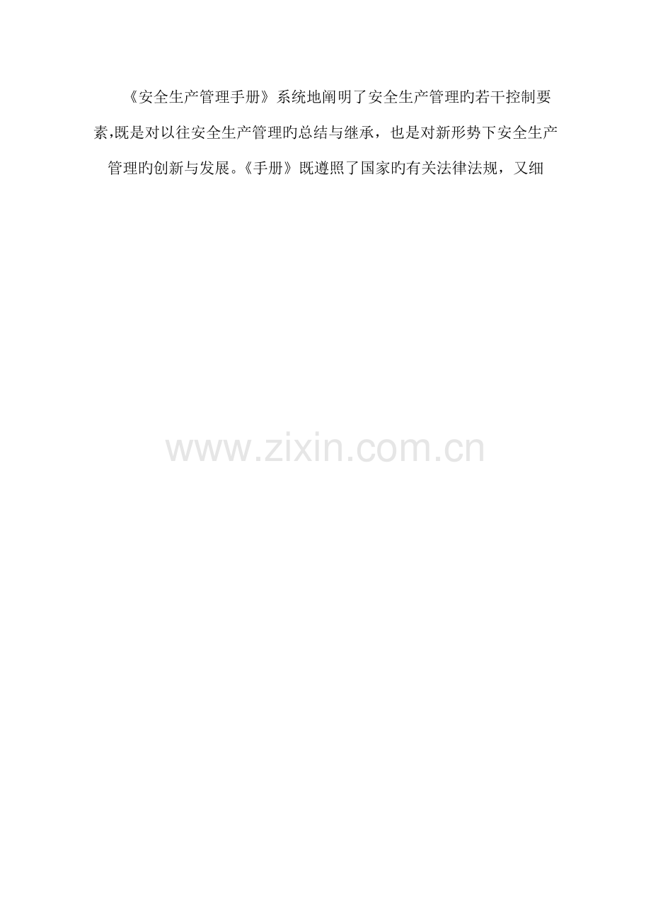 中建股份公司安全管理手册.doc_第2页