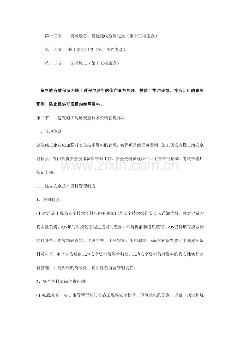 建筑施工现场安全技术资料管理的主要内容及要求.docx_第2页