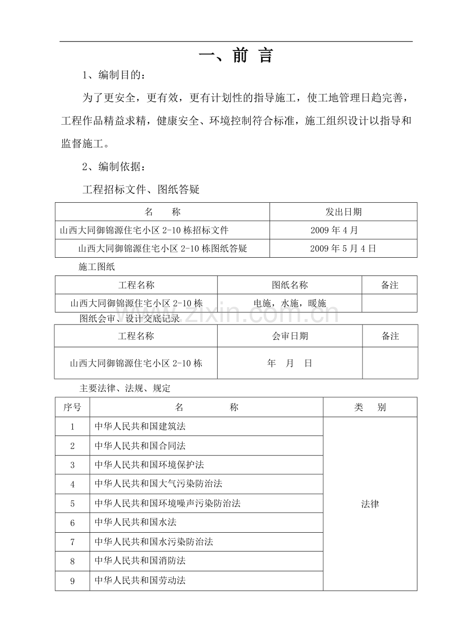 施工方案一.doc_第1页