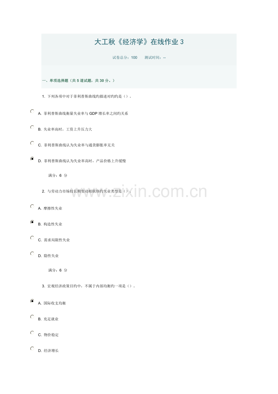 2023年大工秋经济学在线作业.doc_第1页
