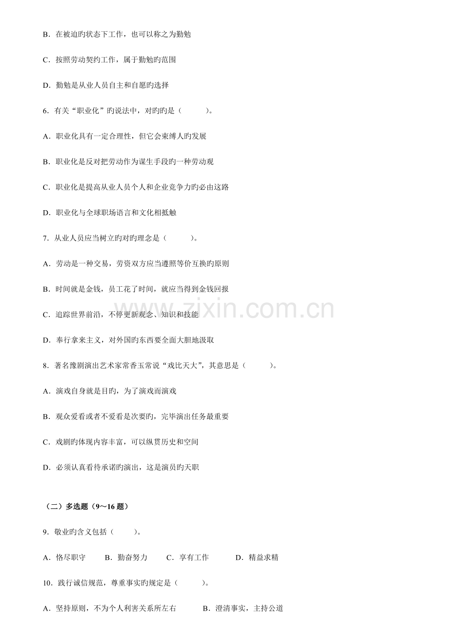 2023年心理咨询师二级基础知识.doc_第2页