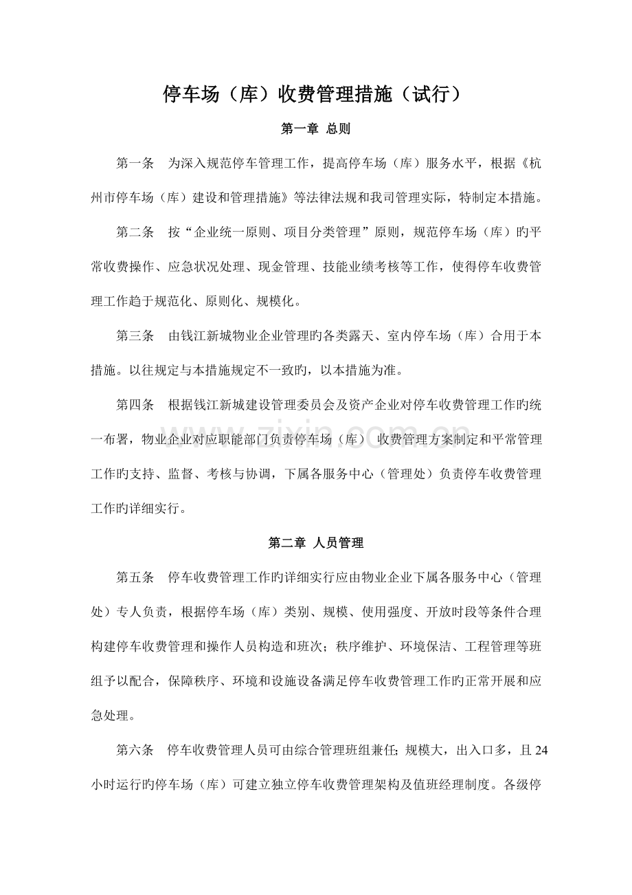 停车场库管理制度.doc_第1页