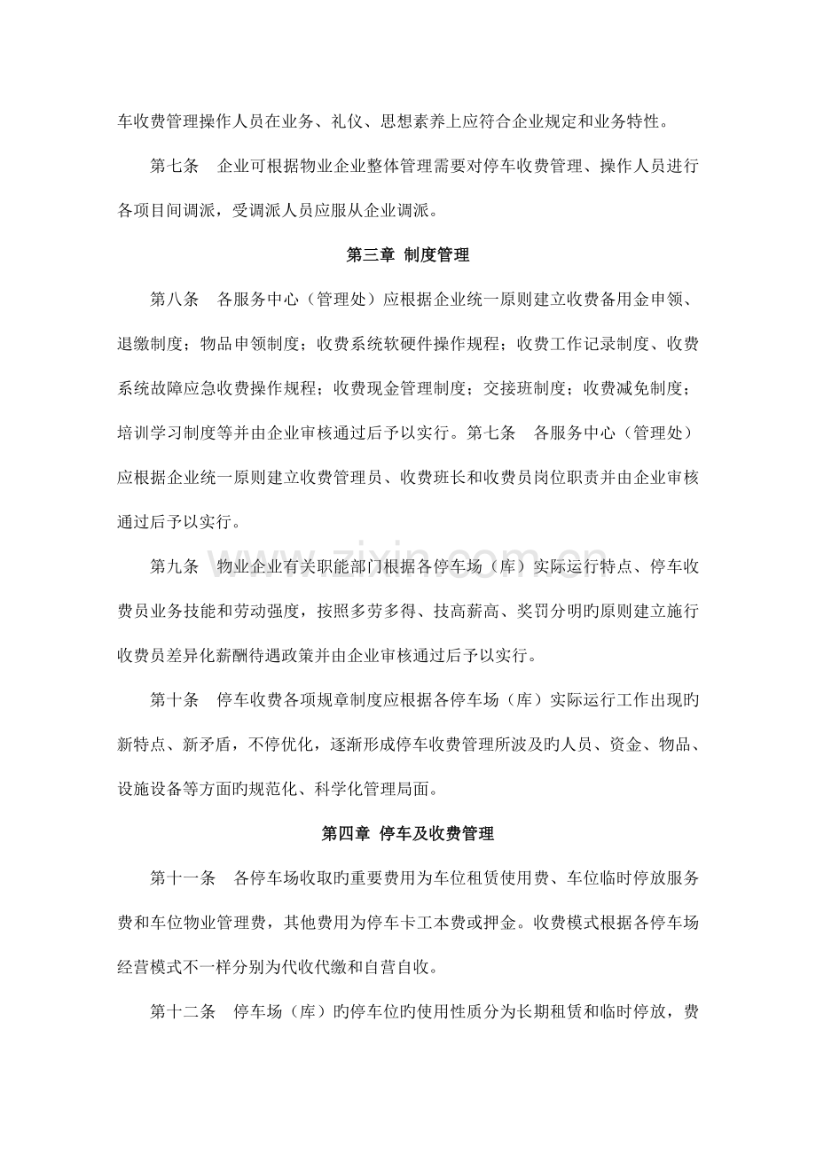 停车场库管理制度.doc_第2页