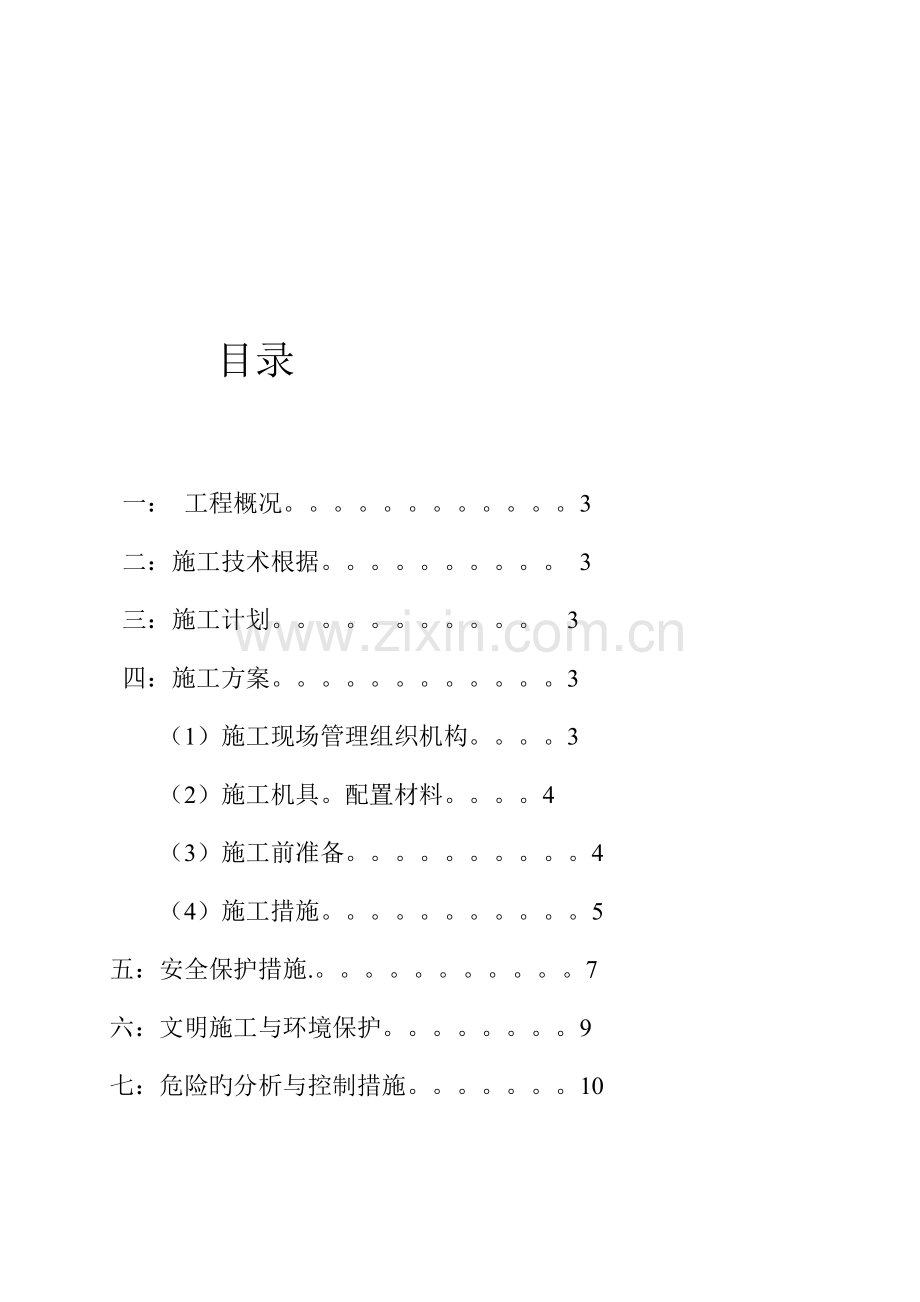 跨越线路施工方案.doc_第2页