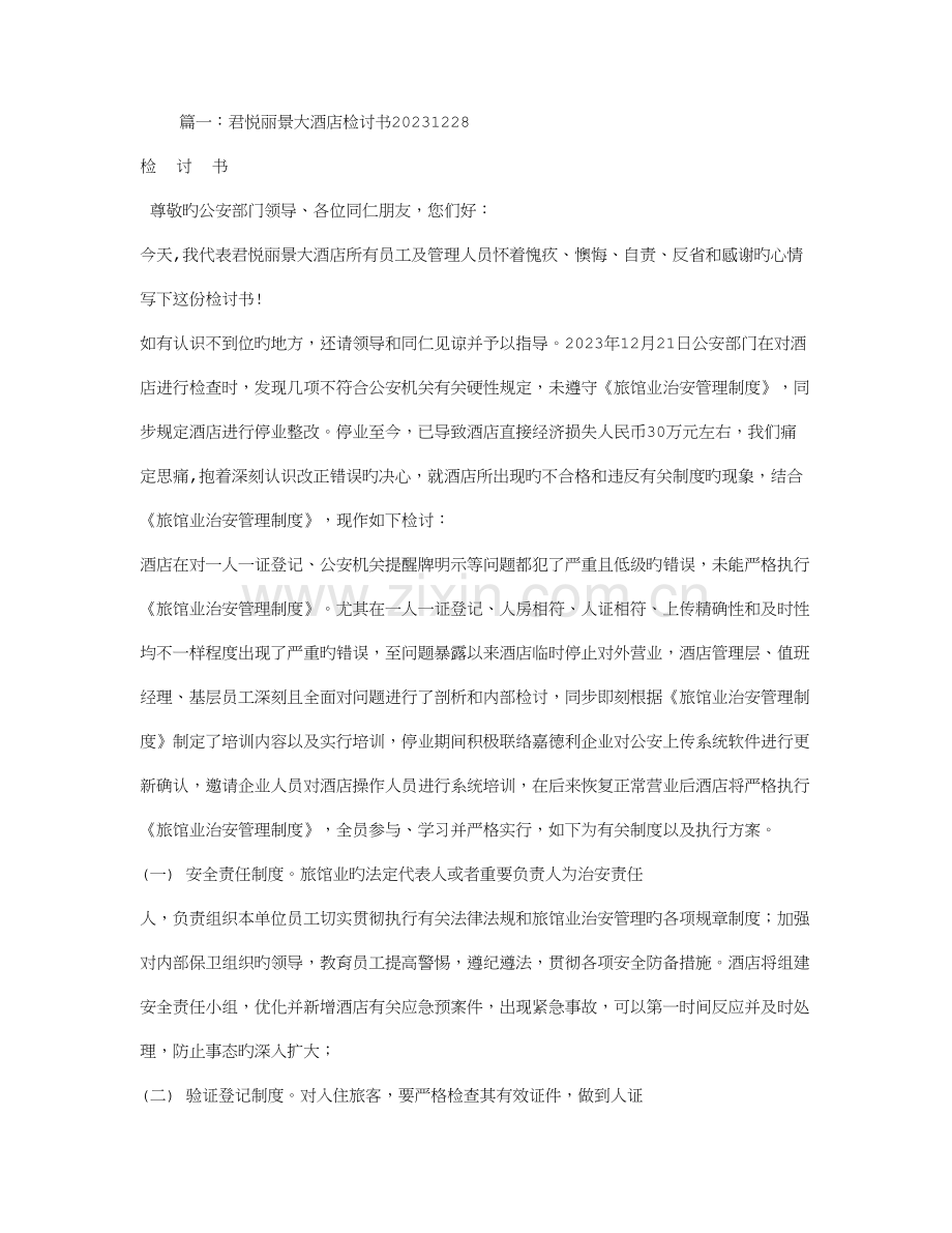 酒店前台检讨书.doc_第1页