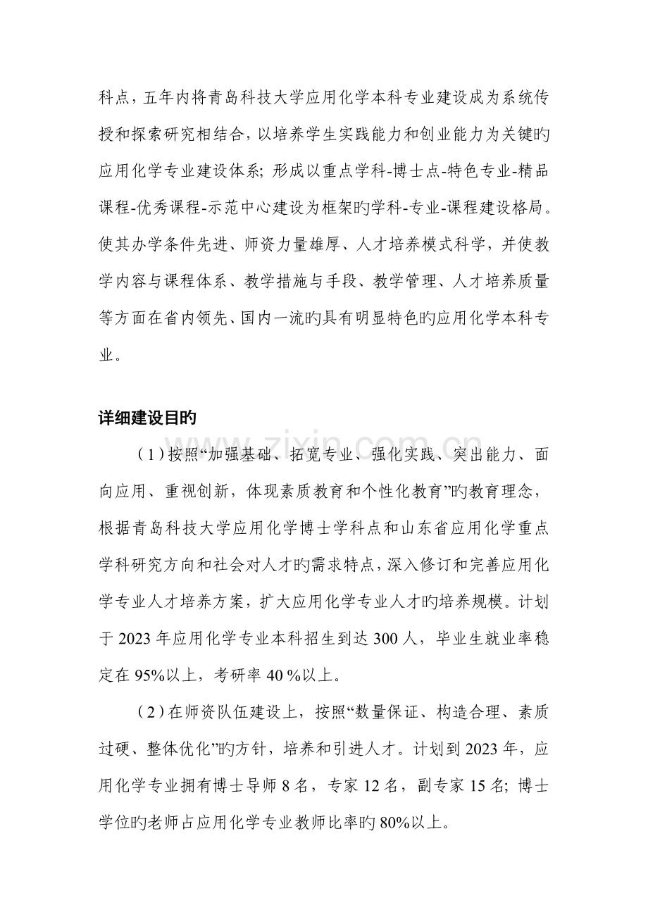 应用化学特色专业建设方案.doc_第2页