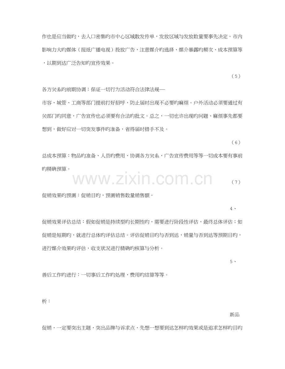 电动三轮车促销方案.doc_第2页