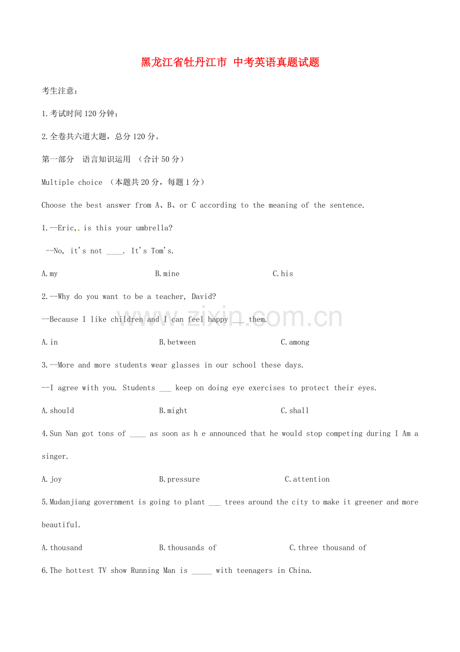 2023年黑龙江省牡丹江市中考英语真题试题含扫描答案.doc_第1页