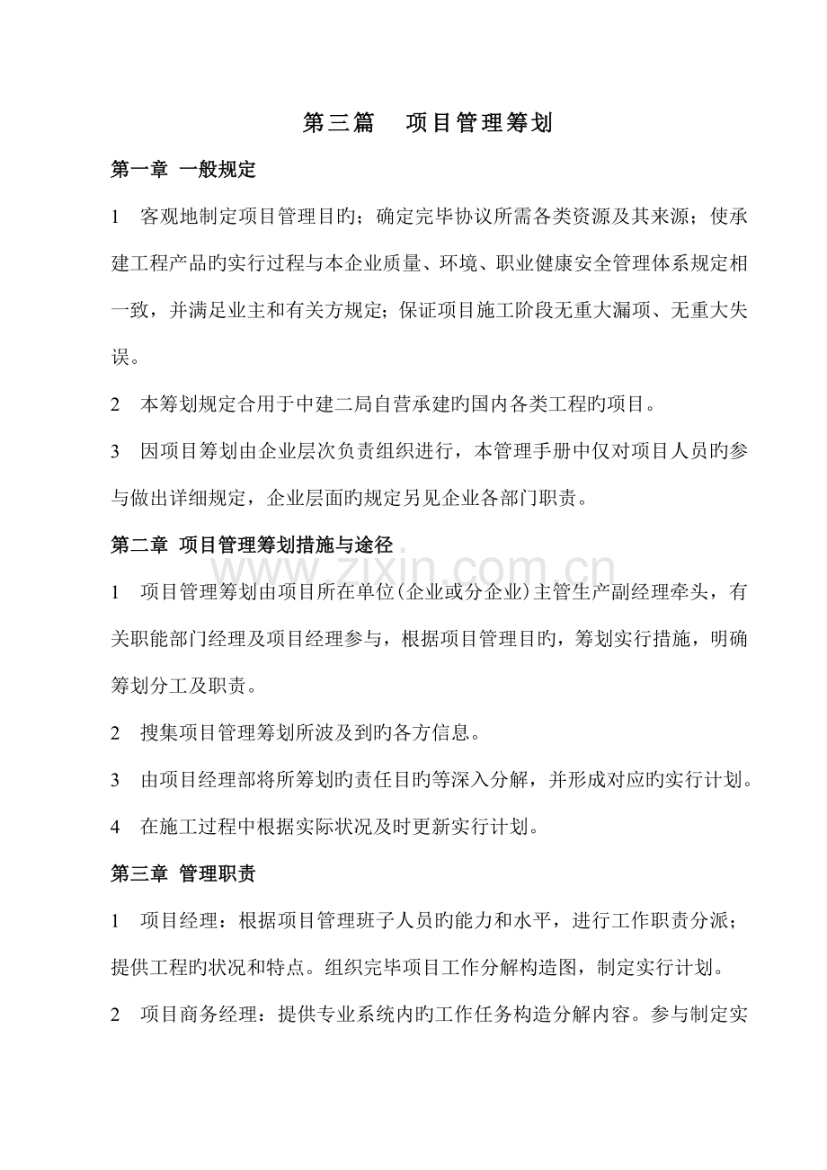项目管理策划DOC.doc_第1页