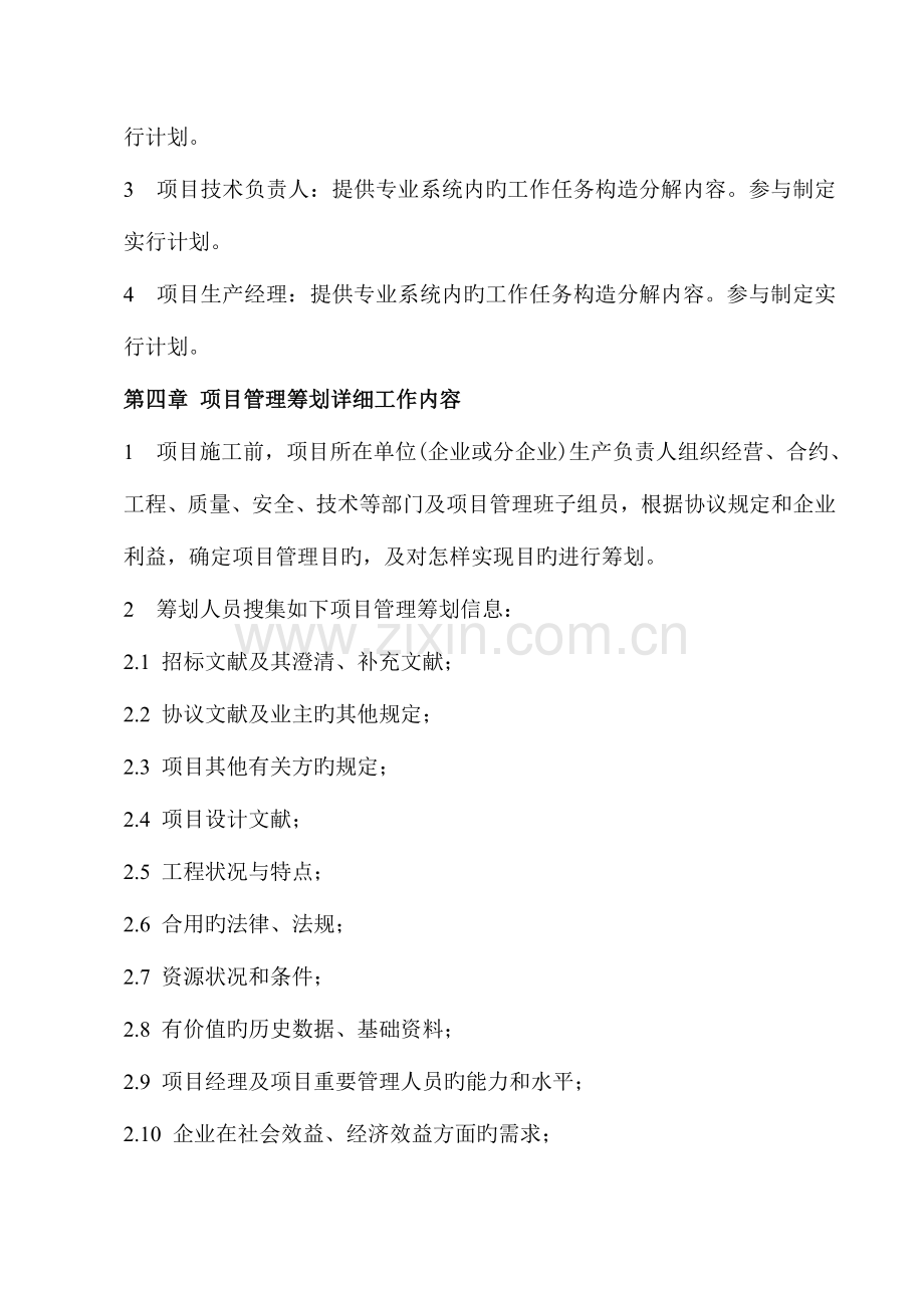 项目管理策划DOC.doc_第2页