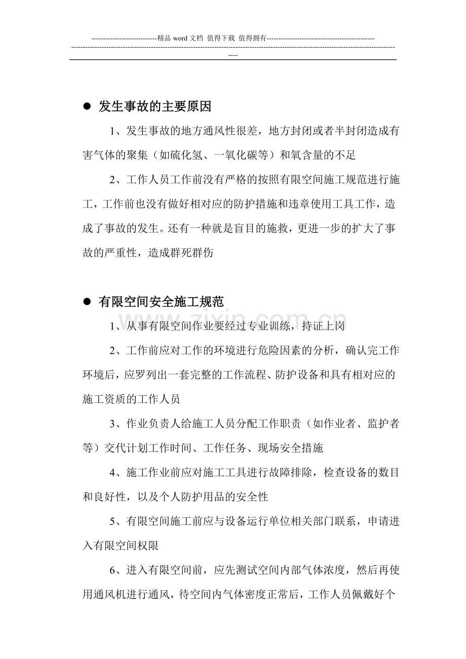 有限空间施工要求.doc_第2页