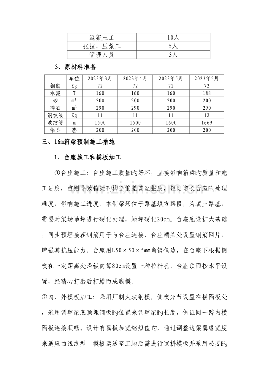 预应力小箱梁技术交底.doc_第2页