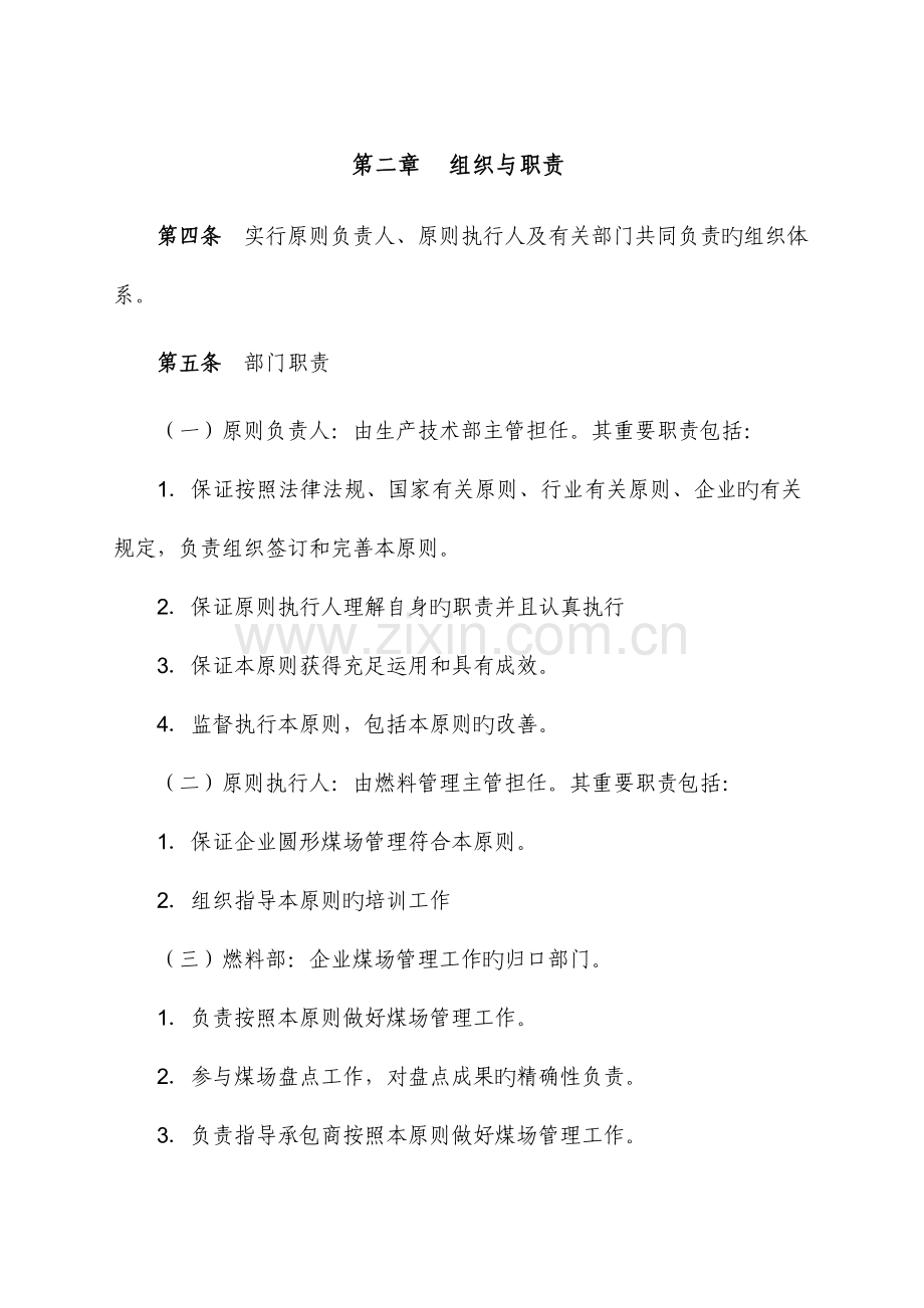 圆形煤场管理规范.doc_第2页